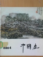 中国画  总第50期