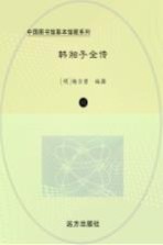 韩湘子全传