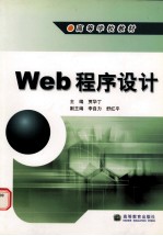 Web程序设计