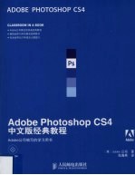 Adobe Photoshop CS4中文版经典教程