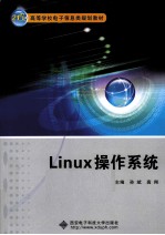 Linux操作系统