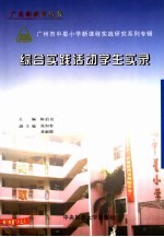 综合实践活动学生实录