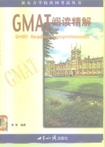 GMAT阅读精解