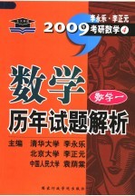 数学押年试题解析  数学一  第5版