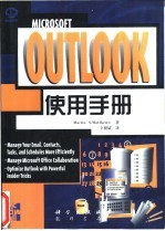 Microsoft Outlook使用手册