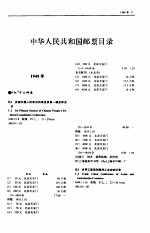 中华人民共和国邮票目录  1993