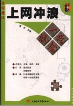 上网冲浪一学就会