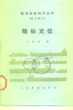 陆标定位