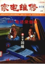 家电维修  1999年  上