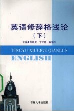 英语修辞格浅论  下