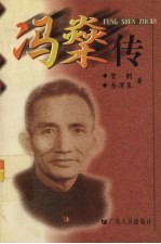 冯燊传