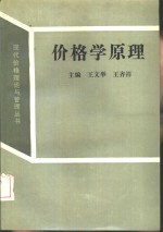 价格学原理