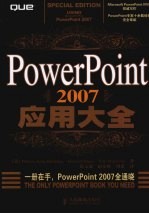 Powerpoint 2007应用大全