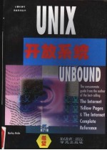 Unix开放系统