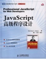 JavaScript高级程序设计