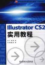 Illustrator CS2实用教程