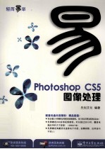 Photoshop CS5图像处理