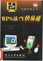 WPS操作快易通