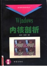 Windows内核剖析