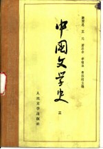 中国文学史  3