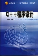 C++程序设计