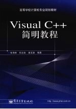 Visual C++简明教程