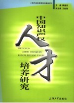 中国知识产权人才研究