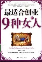 最适合创业的9种女人