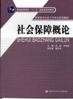 社会保障概论