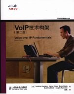 VoIP 技术构架 第2版