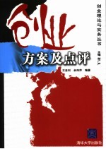 创业方案及点评