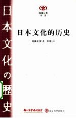 日本文化的历史