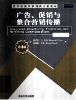 广告、促销与整合营销传播  英文版