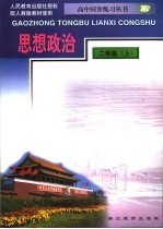 思想政治  二年级  上