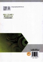 冲压工艺分析与模具设计方法任务驱动式教程