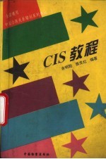 CIS教程