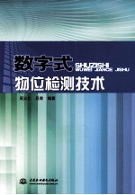 数字式物位检测技术