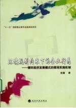 环境规制约束下的企业行为  论循环经济发展模式的微观实施机制