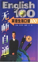 英语生活口语100