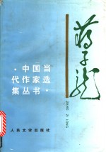 蒋子龙