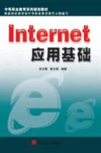 Internet应用基础