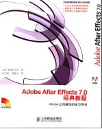 Adobe After Effects 7.0经典教程