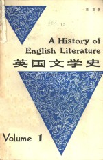 英国文学史  第1册