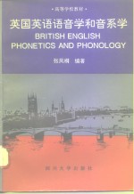 英国英语语音学和音系学