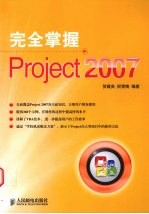 完全掌握Project 2007