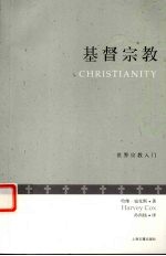 基督宗教 Christianity eng