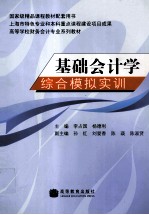 基础会计学综合模拟实训