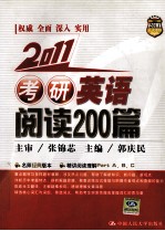 考研英语阅读200篇