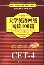 大学英语四级阅读100篇