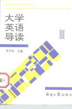 大学英语导读  3